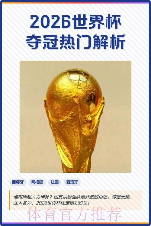 2026世界杯投注最新热门 2026世界杯投注最新热门